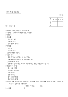 법정(지정)기간 연장신청서 법정(지정)기간 연장신청서